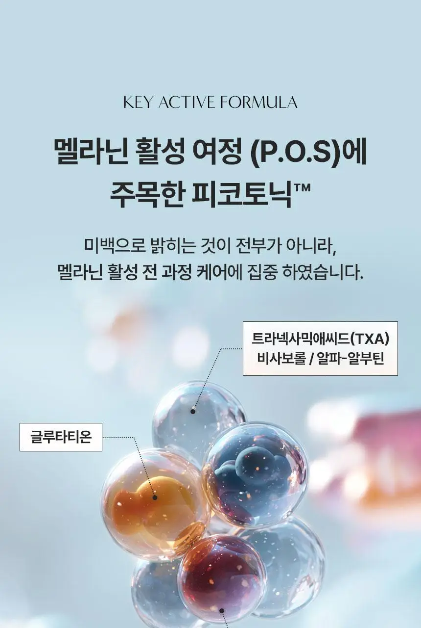 [아이돌선세럼/24시간지속] 아로셀 멜라 TXA 선세럼 40ml 상세페이지 20